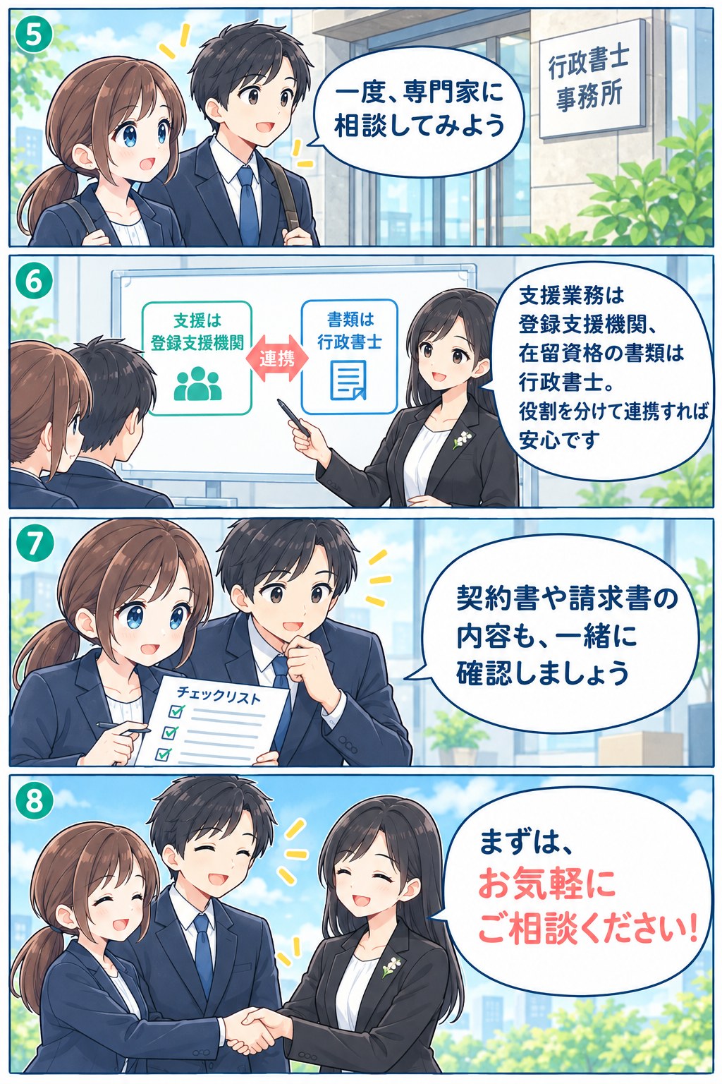 漫画:行政書士に相談し、役割分担を整理して安心する(5〜8コマ)